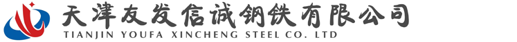 天津友發(fā)信誠(chéng)鋼鐵有限公司-熱鍍鋅鋼管-熱鍍鋅方矩管